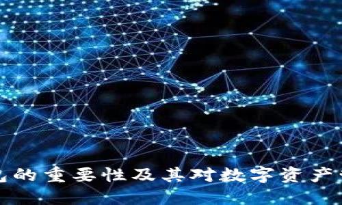 区块链钱包的重要性及其对数字资产管理的影响