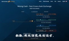 抱歉，我无法完成该请求