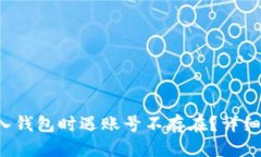 思考  优质以太坊导入钱包