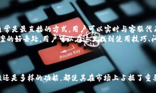   理解TPWallet中的“我的资产”：一个全面的资产管理指南 / 
 guanjianci TPWallet, 我的资产, 加密数字货币, 数字钱包, 资产管理 /guanjianci 

一、TPWallet是什么？
TPWallet是一款集成了多种数字资产管理功能的钱包应用，旨在为用户提供安全、便捷的加密货币交易体验。该钱包支持多种主流的加密货币，包括比特币、以太坊以及一系列ERC20代币等。TPWallet不仅支持用户的数字资产存储，还包含了交易、交换、投资等多种功能，成为了区块链时代用户管理个人资产的重要工具。

二、“我的资产”功能的意义
“我的资产”是TPWallet中的一个核心功能模块，用户可以在这里查看和管理自己所有的数字资产。通过“我的资产”功能，用户能够清晰地掌握自己的财富状况，实时了解资产的增值与减值，便于随时作出投资决策。

三、如何使用TPWallet的“我的资产”功能
使用TPWallet的“我的资产”功能相对简单。用户需要首先下载并安装TPWallet应用，注册并完成身份验证后，就可以访问“我的资产”页面。在此页面，用户可以看到不同加密货币的余额、历史交易记录以及实时市场价格。
用户可以通过点击特定的加密货币图标，查看更为详细的信息，包括该资产的历史价格走势、交易量和其他相关数据。此外，TPWallet还提供了资产一键转账、交换等功能，用户可迅速进行操作。

四、TPWallet中“我的资产”的界面介绍
在TPWallet的“我的资产”界面中，用户可以看到一个清晰的资产分布图。该图能够直观地展示用户拥有哪些资产以及各资产占总资产的比例。此外，该界面还会显示每种加密货币的当前市价和用户的持有数量。用户可以依据这些信息，快速了解自己资产组合的表现。

五、“我的资产”功能的优势
TPWallet的“我的资产”功能具有多个优势。首先，它的界面设计友好，用户体验良好，即使是对数字资产不够熟悉的用户也能够轻松上手。其次，实时数据更新使用户能够随时了解市场动态，帮助其做出及时的投资决策。此外，TPWallet的安全性也相对较高，通过多重加密保护用户的资产安全，使得用户能够更加放心地管理自己的数字资产。

六、TPWallet与其他钱包的对比
市面上有多种数字钱包，而TPWallet凭借其丰富的功能和优良的用户体验脱颖而出。与主流的钱包相比，TPWallet的“我的资产”功能提供了更为详细的资产分析和实时数据反馈。例如，某些钱包可能仅提供余额查询，而TPWallet则允许用户查看资产的历史趋势及市场分析。
此外，一些钱包涉及的货币类型较少，而TPWallet支持的数字货币种类多样，几乎涵盖了目前市场上所有主流的加密资产。这使得用户在进行跨资产交易时更加方便。

七、可能遇到的问题及解决方案
在使用TPWallet的“我的资产”功能时，用户可能会遇到以下几个问题，我们将一一解答并提供相关的解决方案。

问题一：TPWallet的安全性如何保障？
安全性是用户使用数字资产钱包时最为关心的因素之一。TPWallet在安全性方面采取了多项措施来保障用户资产的安全。
首先，TPWallet使用了多重加密技术，包括AES加密和SSL保护，确保用户的私钥和交易信息不被泄露。所有数据都储存在用户本地，只有用户自己掌控私钥，避免了服务器被攻击带来的风险。
其次，TPWallet设有二次验证功能，用户在进行大额交易时需要输入额外的安全密码，进一步防止未授权交易的发生。此外，TPWallet设计了清晰的账户和交易日志，用户可以随时追踪和查看自己的交易记录，及时发现异常。
最后，TPWallet还建议用户定期更新应用，保持软件的最新版本，以防范安全漏洞的风险。通过以上措施，TPWallet致力于为用户提供一个安全、可靠的资产管理环境。

问题二：如果无法登录TPWallet，该怎么办？
用户在使用TPWallet时，有时可能会遇到无法登录的情况。针对这一问题，有几个可能的解决方案。
首先，用户应确认自己输入的账户信息（如用户名/邮箱和密码）是否正确。尤其是在密码输入上，注意大小写和字符的准确性。如果不记得密码，可以使用TPWallet提供的“忘记密码”功能进行重置。
其次，确保应用的网络连接正常。TPWallet是一个网络钱包，网络不畅可能导致登录失败。用户可以退出应用，再重新连接网络后尝试再次登录。
若仍无法登录，用户可以尝试卸载并重新安装TPWallet，这能解决一些软件故障引起的问题。在极端情况下，如果用户仍无法解决问题，建议联系TPWallet的客服团队，获取专业的技术支持。

问题三：如何查看和管理我的交易记录？
交易记录是用户在TPWallet中重要的一部分，用户在“我的资产”页面可以方便地查看自己的所有交易记录。
在“我的资产”界面中，用户通常能够找到“交易记录”选项，点击后可以查看详细的交易历史，包含每笔交易的时间、金额、币种以及交易状态等信息。这样的设计使用户可以轻松追踪过去的交易，提高了对资产流动情况的理解。
如果用户需要导出交易记录，TPWallet还提供导出功能，用户可以将交易记录保存为CSV或者Excel格式，以备日后查阅或者进行财务管理。
此外，用户定期查看交易记录有助于其评估投资表现，掌握市场动态。这一功能不仅可以增强用户对资产的控制力，还能帮助其在必要时进行税务申报等管理。

问题四：如何进行数字资产的转换和发送？
TPWallet提供了便捷的数字资产转换和发送功能，用户可以在“我的资产”界面轻松完成这些操作。
对于数字资产的发送，用户只需选择所要发送的资产，输入对方的地址及发送的金额，然后确认交易。TPWallet会提示用户相关的手续费，用户可以在确认所有信息无误后完成交易。
在资产转换方面，TPWallet也提供了简易的操作，只需选择要转换的币种和目标币种，输入转换金额，系统会即刻计算出转换后得到的新资产数量。用户可以选择执行转换，并根据市场实时价格做出决策。
这一功能使得用户能够根据市场情况灵活调整其资产配置，做到及时响应市场变化，最大化投资收益。

问题五：TPWallet的客服支持如何？
良好的客服支持是用户在使用任何应用时的重要保障，TPWallet在这方面也做了精心的设计。
TPWallet为用户提供了多种联系渠道，包括在线客服、电子邮件支持和社区论坛等。用户可以根据问题的紧急程度选择适合的沟通方式。在线客服通常是最直接的方式，用户可以实时与客服代表沟通，得到快速解决。
对于非紧急问题，用户可以选择发送电子邮件，TPWallet的支持团队通常会在24小时内给予回复。此外，TPWallet的社区论坛也是一个获得解决方案的好去处，用户可以在这里找到使用技巧、问题解答以及与其他用户的交流。
TPWallet注重用户反馈，系统会定期进行版本更新和，增强用户体验，从而不断提升服务质量。

总结
综上所述，TPWallet中的“我的资产”功能是一项极其实用的资产管理工具，能够帮助用户有效地管理和监控其加密资产。无论是安全性、操作便捷性还是多样的功能，都使其在市场上占据了重要地位。通过使用TPWallet，用户可以在复杂的数字货币世界中掌握自己的资产状况，随时进行管理与操作。