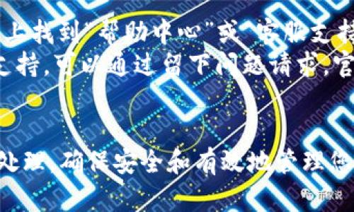   如何查看TPWallet中的资产和代币信息 / 
 guanjianci TPWallet, 加密钱包, 资产查看, 代币管理, 区块链 /guanjianci 

在区块链和加密货币的世界里，用户需要一个安全、易用的钱包来管理自己的资产。TPWallet是一款多功能的加密货币钱包，支持多个区块链平台和代币。本文将详细介绍如何查看TPWallet中的币和资产，帮助用户充分利用这一工具。此外，我们还将回答一些与此主题相关的问题，深入探讨使用TPWallet的各个环节。

什么是TPWallet？
TPWallet（TP钱包）是一款功能强大的区块链钱包，支持多种数字资产的存储和交易。用户可以在其中管理多种加密货币，如比特币、以太坊及其他ERC20代币。此外，TPWallet也支持DeFi协议和去中心化交易所（DEX）的交互，让用户能够直接在钱包中进行投资和交易，大幅提升了用户体验。
TPWallet还提供了丰富的功能，包括资产转账、代币交换、资产查询、管理多个账户等，方便用户在不同的区块链网络上灵活操作。对于任何想要参与到区块链生态系统中的用户，TPWallet无疑是一个值得推荐的工具。

如何下载和安装TPWallet？
要查看TPWallet中的币，首先需要下载和安装这一钱包。您可以根据自己的设备选择相应的版本。TPWallet同时支持iOS和Android系统，用户可以在应用商店中搜索“TPWallet”进行下载。
安装过程非常简单，用户只需按照提示进行操作，并进行必要的安全设置，例如创建密码和备份助记词。助记词是钱包的恢复工具，务必妥善保管，切勿泄露给他人。完成安装后，您就可以打开TPWallet，开始管理您的数字资产。

如何在TPWallet中查看资产？
查看TPWallet中的资产非常直观。打开TPWallet应用后，您将看到主界面，上面展示着所有支持的资产和代币。如果您刚刚创建了一个新钱包，可能会看到一些默认的推荐代币，但您可以根据个人需求进行添加或删除。
要添加资产，可以点击“添加资产”按钮，搜索您所持有的币种，选择添加即可。添加后，这些代币将显示在您的主界面上。如果您想查看某种特定代币的详细信息，点击该代币，您将看到该币的余额、转账功能、历史交易记录等信息。

如何在TPWallet中管理代币？
TPWallet不仅可以查看资产，还提供丰富的代币管理功能。用户可以在不同的区块链网络中自由切换，管理比特币、以太坊及其他各种代币。
在主界面中，您可以看到一个“资产管理”或“我的代币”的选项。用户可以通过此功能对他们的资产进行分类管理。例如，您可以将不同代币分到不同的文件夹中，以便于快速查找。系统还支持自定义标签，让用户在多种代币中保持清晰的分类状态。
此外，TPWallet允许用户直接在钱包内进行代币的交换。结合去中心化交易所（DEX）提供的流动性，用户可以迅速将一种代币兑换为另一种无缝连接。您只需选择要交换的代币和目标代币，然后输入兑换金额，系统会自动计算所需手续费及预计到账金额，确保您能以最优价格进行交易。

TPWallet如何保障用户资产的安全？
在使用任何加密钱包时，安全性是用户最关心的问题之一。TPWallet采用了行业标准的加密技术来保障用户的资产安全。用户的私钥不存储在任何中央服务器上，而是保存在用户的设备中。这意味着您对自己资产的完全控制权，安全性大大提升。
此外，TPWallet提供多层安全机制，包括生物识别技术、密码保护以及二次验证等，最大程度上防止恶意攻击和未经授权的访问。同时，TPWallet团队定期进行安全评估和维护，确保交易平台和应用程序的安全性，及时修复漏洞，不断提升用户体验和安全保障。

有关TPWallet的常见问题解答
在使用TPWallet的过程中，一些用户可能会遇到各种问题或困惑，以下是五个常见问题的详细解答：

1. TPWallet支持哪些币种？
TPWallet是一个多链 Wallet，支持多种主流币种和代币。一般来说，用户可以在钱包中找到比特币（BTC）、以太坊（ETH）、币安智能链（BSC）等主流币种。并且TPWallet还支持ERC20、BEP20等标准的代币，使用户能够方便地管理任何符合这些标准的代币。
由于加密货币市场一直在不断变化，TPWallet会定期更新其支持的币种列表。用户可以在钱包的“资产管理”界面查看当前支持的所有币种，也可以通过官方社交媒体和公告获取最新消息。此外，TPWallet也为用户提供了添加自定义代币的功能，只需输入代币的合约地址，即可将其添加至钱包中。

2. 如果丢失私钥或助记词，如何找回TPWallet中的资产？
私钥和助记词是访问您加密资产的唯一凭证。如果用户不小心丢失了这些信息，找回资产的难度会非常大。因此，TPWallet强烈建议用户在创建钱包时务必妥善保管助记词，并同时备份私钥，切勿随意分享或保存于不安全的地方。
如果您丢失了助记词或私钥，通常情况下无法直接找回钱包中的资产。这是因为TPWallet采用了去中心化的设计，确保用户的资产始终由自己控制。若您的资产中非常重要，建议您尽快寻求专业人士的帮助，或在未雨绸缪的前提下尽量从其他渠道恢复相应的数据。

3. TPWallet费用是多少？
在使用TPWallet时，用户需要了解可能涉及的费用。一般来说，转账和交易费用主要由网络本身决定，而非TPWallet收取。比如在进行以太坊的转账时，您需要支付的就是以太坊网络的矿工费，具体费用会根据网络不同情况而变化。
除了转账费用外，如果您在TPWallet内进行代币交换，一般也会伴随相应的费用。这些费用将根据不同的DEX而有所不同，用户可以在交换前查看系统提示，了解预计费用，以便于做出最优选择。
总的来说，TPWallet的使用过程中可能会产生了一些费用，但它并不是二次收取费用的平台，用户可以通过及时掌握相关信息，透明地进行数字资产的转账和交易。

4. TPWallet是如何保证用户隐私的？
在数字货币领域，用户隐私保护显得尤为重要。TPWallet在设计时考虑到这一点，采用去中心化的架构，所有的用户数据和交易记录不会被集中存储，也不涉及任何第三方数据泄露的风险。用户的个人信息和交易信息不会被TPWallet收集，所有操作均在用户本地设备上进行，保障用户隐私。
此外，TPWallet提供匿名交易选项，用户可以通过加密的方式进行交易，进一步保护资产交易中涉及的隐私信息。即使第三方想要追踪交易，也几乎无法划定明确的用户标识。因此，TPWallet为用户提供了一个相对安全、私密的环境，便于用户在自由、多样化的区块链生态中活动。

5. 如何联系客服解决使用TPWallet中的问题？
用户在使用TPWallet时可能会遇到各种问题，TPWallet提供了多种联系渠道，方便用户及时获得帮助和支持。用户可以在TPWallet的官方网站上找到“帮助中心”或“客服支持”选项，获取常见问题的解答或详细的操作指南。
此外，TPWallet也在社交媒体平台上设有官方账号，用户可以通过这些渠道第一时间获取更新信息，与社区进行交流。同时，若您需要更详细的支持，可以通过留下问题请求，官方客户服务团队将会在一定时间内处理并回复您的请求。
针对各种复杂的问题，TPWallet客服还提供了即时在线问答功能，保证用户能在使用无障碍的同时，也能够得到迅速有效的帮助。

通过以上内容，希望能够帮助用户更好地了解和使用TPWallet。如果您在使用中有任何问题，建议务必依此文中的指引以及官方支持渠道进行处理，确保安全和有效地管理您的数字资产。