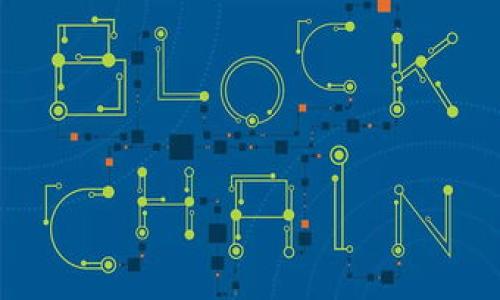 tpwallet教程推荐：全面了解TP Wallet使用指南
TP Wallet, 数字钱包, 如何使用TP Wallet, TP Wallet功能, 加密货币管理/guanjianci

什么是TP Wallet？
TP Wallet是一款专门为加密货币用户设计的数字钱包应用，旨在为用户提供一个安全、简单的环境，以便管理和交易各种加密资产。随着区块链技术的不断发展，数字钱包已经成为管理数字货币的必需工具。TP Wallet以其用户友好的界面和强大的功能吸引了大量用户。
TP Wallet支持多种主流加密货币，包括但不限于比特币、以太坊、Ripple等。用户可以通过TP Wallet轻松地查看资产余额、进行资产转账、参与智能合约及DApp应用等。TP Wallet还提供了一些独特的功能，比如多链支持、多签名等，增强了用户管理资产的灵活性和安全性。

如何下载和安装TP Wallet？
要开始使用TP Wallet，用户需要首先下载并安装该应用。TP Wallet可在Android和iOS设备上使用，用户可以在各大应用商店（如Google Play和App Store）中搜索“TP Wallet”进行下载。
安装完成后，用户需要创建一个新的钱包或导入一个已有的钱包。如果是新钱包，用户需要设置一个强密码，并备份恢复助记词。这一步非常重要，因为助记词是恢复钱包的唯一途径，用户务必妥善保管。此外，TP Wallet还提供了其他安全功能，如面部识别或指纹识别，用户可根据个人需求进行设置。

TP Wallet的功能介绍
TP Wallet的功能非常丰富，用户可以在一个平台上完成多项操作。例如，用户可以查看不同币种的实时价格、交易历史以及资产组合等。TP Wallet还提供了交易和资产转换的功能，用户可以方便地将一种加密货币转换为另一种。此外，TP Wallet支持DApp和智能合约，使用户能够直接在应用内进行交互和交易，这大大提高了用户的使用效率。
除了基本的功能外，TP Wallet还引入了多元化的安全措施，确保用户资产的安全。例如，用户可以开启多签名功能，这增加了使用钱包进行交易的安全性。对于大额交易，TP Wallet甚至要求多名授权者的确认，以增强资金安全性。

如何安全使用TP Wallet？
安全性是数字钱包用户最为关注的问题之一。在使用TP Wallet时，用户应遵循一些基本的安全准则，例如定期更新应用程序、使用强密码和备份助记词。此外，用户要小心钓鱼网站和恶意软件，避免在不可信的平台上输入敏感信息。
TP Wallet还提供了一些额外的安全选项。例如，用户可以设置二次身份验证（2FA），每次登录时都需通过手机进行验证码确认。这能大幅度降低账户被盗的风险。用户在进行交易时应仔细核对接收地址，并确保连接的是安全的网络。

TP Wallet与其他数字钱包的比较
市场上有许多种不同的数字钱包，每款钱包都有自己的特点和优缺点。在这方面，TP Wallet以其易用性、功能丰富性和强大安全性而脱颖而出。而其他钱包如Metamask、Trust Wallet等也各有千秋。
比如，Metamask专注于以太坊生态系统，适合交易以太坊及其代币，而TP Wallet则支持多链资产。同时，TP Wallet在用户交互体验上做得很好，界面清晰，操作便捷，使得即便是新手用户也能快速上手。

常见的TP Wallet使用问题

1. TP Wallet丢失助记词怎么办？
助记词是钱包的钥匙，丢失后将无法访问钱包中的资产。因此，设置时务必谨慎并妥善保管，如果不慎丢失，可以说钱包里的资产无法找回。建议用户做到以下几点：
ul
li在生成助记词时，将其写在纸上并存放在安全的地方，最好是防火防水的保险箱中。/li
li不要在不安全的数字设备上保存助记词，避免存储在手机或云服务中。/li
li定期检查助记词的存放情况，确保纸张没有损坏或遗失。/li
/ul
万一丢失助记词，用户可以向TP Wallet的官方支持寻求帮助，不过请注意，官方一般不会为助记词丢失提供恢复方案，因此一定要重视助记词的安全性。

2. 如何解决TP Wallet无法登录的问题？
用户在使用TP Wallet时，可能会遇到无法登录的情况，这可能由多种原因造成。例如，密码错误、网络问题或者应用程序出现故障。
首先，确保您输入的密码是正确的，可以尝试重置密码，若是在手机上使用，可以确保设备已经连接到稳定的网络。如果以上都没有问题，用户可以尝试卸载后重新安装TP Wallet应用。确保备份好助记词和相关数据，以免在重新安装时遭遇数据丢失。
如果问题依旧存在，建议用户查阅TP Wallet的官方论坛或支持页面，以寻找解决方案，或者直接联系官方客服。

3. TP Wallet可以转账至哪些平台？
TP Wallet支持多种主流的区块链网络用户可以将资产转账至多种交易平台、其他钱包以及DApp应用。一般来说，用户只需将目标地址粘贴进TP Wallet的转账页面，并确认金额，转账即可完成。
此外，TP Wallet与多条公链兼容，用户可以在不同的链间转账，但需注意目标平台是否支持接收该链的资产。例如，比特币的地址无法接收以太坊的转帐。
在转账前，务必确保目标地址正确，并仔细核对网络费用。TP Wallet会根据网络拥堵等情况自动调整手续费，用户可以选择合适的速度和费用进行转账。

4. TP Wallet如何进行资产恢复？
若用户需要恢复丢失的钱包，需借助助记词进行恢复。在TP Wallet的登录界面，选择“恢复钱包”选项，并按照提示输入助记词即可。此时，系统会根据助记词恢复出用户之前的钱包账户和资产。
在恢复之前，确保使用的设备安全，并尽可能避免在公共网络下进行此操作，以免助记词被窃取。恢复过程需要耐心，确保信息输入的准确性。一旦账户恢复成功，用户可以正常使用钱包的各项功能。

5. TP Wallet的未来发展趋势如何？
随着区块链技术的不断发展和应用场景多样化，TP Wallet未来的发展趋势可望在以下几个方面展开：
ul
li支持更多的加密资产和区块链网络，以适应不断变化的市场需求。/li
li不断用户体验，提高操作便捷性和安全性，例如引入AI和机器学习技术进行智能防护。/li
li增强DApp的支持，以便用户可以在应用内直接进行更多的操作和交互。/li
li积极参与行业合作，提供多样化的金融服务，如贷款、理财等，使得用户的资产使用效率更高。/li
/ul
TP Wallet未来的前景广阔，用户也可以根据自身需求灵活选择适合自己的功能，以便更好地参与到数字资产管理中。