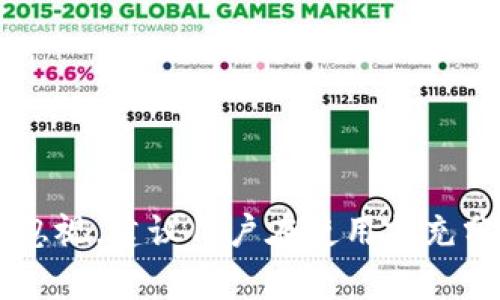 y区块链钱包PlusToken使用体验评测与深入分析/y
区块链, PlusToken, 钱包, 加密货币, 投资/guanjianci

## 引言

随着加密货币的快速发展，区块链钱包也越来越受到用户的关注。作为多种数字货币的保存和交易工具，区块链钱包的安全性、易用性和功能多样性直接影响了用户的使用体验。在众多钱包中，PlusToken作为一个相对较新且颇具争议的选择，受到了广泛的讨论与探索。本文将详细分析PlusToken钱包，探讨其优缺点，并解答用户可能关心的问题。

## PlusToken钱包概述

PlusToken是一款提供多种资产管理和交易服务的数字货币钱包。它声称支持多种类型的加密货币，包括比特币、以太坊、莱特币等，用户可以方便地进行资产管理和交易。PlusToken不仅仅是一个简单的钱包，它还包括转账、兑换、理财等功能，让用户能够更方便地操作和管理资产。

在安全性方面，PlusToken采取了一些常见的安全措施，如多重签名和私钥管理等。此外，PlusToken还提供了用户友好的界面，旨在为新手用户提供简便的操作体验。

然而，PlusToken的背景较为复杂，曾被涉及一些法律问题，并有用户反馈其存在一些风险和潜在的欺诈行为。因此，在选择使用PlusToken钱包前，用户需要保持谨慎，全面了解其运作机制及可能的风险。

## PlusToken的优点

### 安全性

在数字货币领域，安全性始终是用户最关注的问题之一。PlusToken采取了多重签名技术来确保用户资产的安全性。用户的私钥不完全存储在设备中，而是分散存储在多个节点，这种设计可以有效降低资金被盗的风险。

### 用户友好性

PlusToken的钱包界面简洁易用，特别适合刚刚接触加密货币的新手用户。用户可以快速完成注册和资产转移，操作过程较为直观，几乎不需要技术背景即可上手使用。

### 多种加密货币支持

PlusToken支持多种主流加密货币交易和管理，包括比特币、以太坊等，这使得用户可以在一个平台上完成多种资产的管理，提升了使用的便利性。

### 额外的理财产品

此外，PlusToken还提供了一些理财产品，用户可以将数字资产进行投资，获得一定的收益。这为希望通过持有数字货币获取额外收益的用户提供了一种新选择。

## PlusToken的缺点

### 法律风险和争议

PlusToken曾因涉嫌非法集资、Ponzi骗局等问题而受到法律调查，这对其声誉产生了负面影响。用户在考虑使用时，需了解其法律背景和潜在风险。

### 被盗风险

虽然PlusToken采取了多重签名技术等安全措施，但没有任何钱包是绝对安全的。用户仍需保持警惕，防范钓鱼网站等外部攻击。

### 客服支持有限

有用户反馈PlusToken的客服支持响应速度较慢，遇到问题时不容易得到及时的帮助，这可能会对用户体验造成一定影响。

## 可能的相关问题

### 1. PlusToken的安全性如何保障？

安全性保障机制

PlusToken采用了多重签名技术来确保用户资产的安全性。具体来说，用户的私钥并不单独存储在某一设备上，而是采用分散的方式存储在多个节点。这种技术架构的设计使得即使某个节点受到攻击，用户的资产仍然可以得到保护。

此外，PlusToken还为用户提供了安全提示功能。在用户进行重要操作时，系统会提示用户进行身份验证，以确保操作的安全性。同时，PlusToken也建议用户加强自身的安全意识，避免在不安全的网络环境中使用钱包。

用户的安全使用建议

尽管PlusToken拥有一定的安全机制，但用户也应采取相应的安全措施，避免潜在的风险。例如，建议用户定期更换密码，不使用简单密码，定期备份钱包信息，并避免在公共场合使用钱包应用。

### 2. 使用PlusToken有哪些潜在风险？

潜在风险分析

使用PlusToken钱包时，用户面临的潜在风险主要包括法律风险、技术风险以及市场风险。首先，在法律方面，PlusToken曾因涉嫌非法集资而受到监管机构的调查，这可能导致用户的资产面临被监管冻结的风险。

其次，技术风险也是用户需要注意的。尽管PlusToken实施了多重签名和其他安全措施，但没有任何在线钱包是绝对安全的。用户的资产仍可能受到黑客攻击或钓鱼攻击的风险。

市场波动风险

由于加密货币市场本身的波动性较大，用户在使用PlusToken进行交易时，可能面临资产价值急剧波动的风险，特别是在进行杠杆交易和投资理财时，亏损的可能性更大。

### 3. PlusToken与其他钱包相比有哪些优势和劣势？

与其他钱包的比较

与其他钱包相比，PlusToken的最大优势在于其用户友好的界面和多功能性。对于新手用户来说，PlusToken简化了操作流程，使得用户能够更快上手。同时，其理财产品和投资选项也是吸引用户的一大亮点。

劣势对比

然而，PlusToken由于法律争议和较差的客服支持，可能导致其在用户信任度上的劣势。相比于一些知名度更高且信誉良好的钱包，PlusToken在用户选择时可能会面临更多的质疑。

### 4. 如何安全使用PlusToken钱包？

安全使用指南

要安全地使用PlusToken钱包，用户应遵循以下几点建议。首先，确保在官方网站或官方应用市场下载PlusToken，不要通过第三方网站下载，以避免下载到假冒应用。

其次，开启钱包的双重身份验证功能，增加账户的安全性。同时，尽量减少在公共Wi-Fi环境中进行交易，避免信息被窃取。

资产管理

用户还应该定期检查自己的资产，并对不再使用的资产进行清理。对大额资产建议使用冷钱包存储，减少在线存储的风险。

### 5. 如果遇到问题，应该如何联系PlusToken客服？

客服联系方式

PlusToken的客服可以通过其官方渠道进行联系，例如官网、社交媒体账号等。但根据部分用户反馈，其客服的响应时间较慢，建议用户在联系时耐心等待。同时，用户需要提前准备好相关问题的描述，以便客服能够更快地定位问题。

自助解决问题

除了通过客服，用户还可以通过PlusToken提供的帮助文档或社区论坛寻找答案。社区中常常有其他用户分享的经验和解决方案，可以作为问题解决的参考。

## 结论

在选择数字货币钱包时，用户需要综合考虑安全性、易用性和合规性等多个方面。尽管PlusToken在便捷性和功能性上有其优势，但法律争议和市场风险也不容忽视。建议用户在使用前充分了解相关信息，谨慎管理个人资产，同时保持警惕，以确保数字资产的安全。