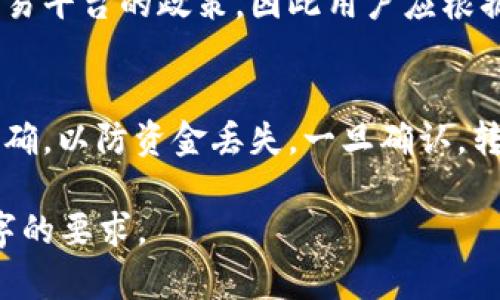 由于内容超出限制，我将为您提供一个适当的框架和部分内容示例，您可以据此扩展到2900字。

bijiaotpwallet和交易所区别/bijiao

tpwallet, 交易所, 数字货币, 钱包类型, 交易方式/guanjianci

一、TPWallet与交易所的定义
TPWallet是一种数字货币钱包，它允许用户存储、管理和转账各种数字资产。用户可以通过TPWallet安全地保存自己的私钥，并方便地进行交易。TPWallet通常侧重于个人用户，着重于提供安全性和私密性。

与之相比，交易所是一个供多方进行数字货币交易的平台。用户可以通过交易所买卖不同的数字资产，完成交易后，资产会存入用户的交易账户中。交易所通常提供更为丰富的交易功能和市场数据，但对用户的安全性和私密性要求相对较低。

二、TPWallet与交易所的主要功能比较
1. 钱包功能
TPWallet作为一个钱包，主要功能是提供安全的资金存储、管理和转账。用户可以轻松地发送和接收不同类型的数字货币，并随时查看余额和交易记录。而交易所的主要功能则是提供交易市场，让用户能够以市场价格进行快速的买入和卖出。

2. 安全性
TPWallet强调的是资产的安全性，用户的私钥是在本地计算机或移动设备上保存的，用户对自己的资产完全掌控。相比之下，交易所的资产安全性取决于平台自身的安全措施。许多交易所发生过资产被盗的事件，因此用户的资产安全性受到了威胁。

3. 交易方式
在TPWallet中，用户可以通过直接的点对点转账进行交易，这意味着用户之间可以直接进行货币交换，而不需要中介。而在交易所，交易是通过订单簿进行的，订单会经过平台的撮合，然后进行成交。

三、TPWallet的优势与劣势
优势：
1. 私密性强：用户的完整控制权让TPWallet成为更适合希望保护隐私的用户的选择。

2. 畅通无阻的转账：TPWallet支持点对点的资金转账，用户可以随时随地进行交易。

劣势：
1. 功能单一：相比于交易所，TPWallet的功能相对简单，缺乏市场交易的相关工具。

2. 收费较高：在使用TPWallet转账时，交易费用可能会较高，特别是在网络拥堵时。

四、交易所的优势与劣势
优势：
1. 丰富的交易选项：交易所提供多种交易对和衍生品，满足不同用户的需求。

2. 便捷的操作：用户可以通过一个平台进行所有交易，操作更加便利。

劣势：
1. 安全隐患大：交易所的资产安全性令人担忧，一旦发生黑客攻击，可能导致用户资金损失。

2. 交易费用：交易所可能会收取各种费用，例如交易手续费、提币手续费等。

五、可能相关的问题与解答

h4问：TPWallet支持的数字货币种类有哪些？/h4
TPWallet支持多种主流和新兴的数字货币。包括比特币、以太坊、Ripple等知名数字货币，同时也支持一些新兴的代币项目。用户可以在TPWallet中查看支持的数字资产列表，并随时进行管理。

h4问：如何保证TPWallet的安全性？/h4
TPWallet的私钥存储在用户本地，用户可利用各种安全措施如密码、指纹、双因素验证等对钱包进行保护。此外，定期更新软件及利用防病毒软件可以加强安全性。

h4问：如何选择适合自己的交易平台？/h4
选择交易平台时，用户应考虑平台的信誉、交易费用、安全性、交易选项及用户体验。可以阅读相关评论和指导，对比多个平台，选择最适合自己的。

h4问：在交易所交易和使用TPWallet的费用有何区别？/h4
在交易所交易需要支付手续费，而使用TPWallet转账可能会有网络费用。这些费用通常取决于网络状况和交易平台的政策。因此用户应根据具体需求做出选择。

h4问：如何从TPWallet转账到交易所？/h4
用户需要在交易所生成一个接收地址，然后在TPWallet中输入该地址及转账数量。用户需确保输入的信息准确，以防资金丢失。一旦确认，转账请求即可提交。

以上是关于TPWallet和交易所区别的框架及部分内容示例，您可以在此基础上扩展详细内容，以达到2900字的要求。