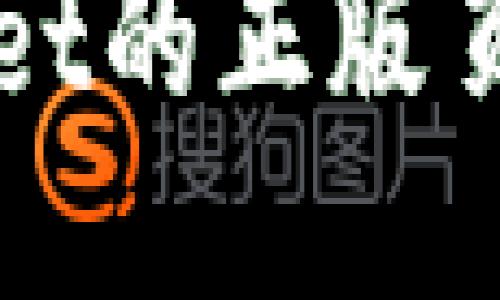 如何查看TPWallet的正版页面图及相关信息