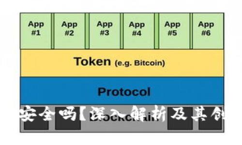 TPWallet安全吗？深入解析及其创造者背景