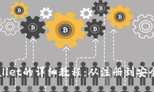 电脑登录TPWallet的详细教程：从注册到安全设置一步到位