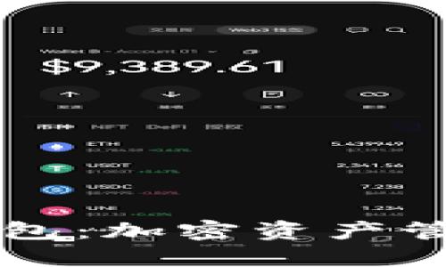 以太坊智能钱包：加密资产管理的核心利器