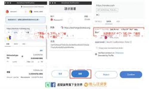   TPWallet能自动转账吗？详解功能及使用场景 / 
 guanjianci TPWallet, 自动转账, 数字货币钱包, 区块链技术, 转账功能 /guanjianci 

在数字货币日益盛行的今天，一个强大而可靠的数字钱包显得尤为重要。TPWallet是一个以用户为中心的数字资产管理平台，支持多种虚拟货币的安全存储和交易功能。很多用户在使用TPWallet时常常会问：TPWallet能自动转账吗？本文将对此进行详细解答，同时我们也会探讨TPWallet的其他功能、使用场景以及如何使用自动转账功能等，同时回答一些相关的常见问题。

TPWallet的基础概述

TPWallet是一个多链钱包，支持以太坊、比特币、波卡等多个公链及其衍生代币，适用于普通用户和数字货币投资者。TPWallet以其安全性、便捷性和多样化的功能受到用户的青睐。用户不仅可以在平台上存储和管理数字资产，还可以追踪市场行情、进行交易等。平台还时常推出新的功能和，保证用户体验。

TPWallet的自动转账功能

对于TPWallet的自动转账功能，首先需要明确的是，TPWallet本身并不提供全自动的转账服务，但是用户可以通过一些设定来实现部分自动化的转账。例如，用户可以结合TPWallet的API进行编程设置，或使用相关的智能合约进行定时转账。

而对于普通用户而言，TPWallet提供的用户友好界面和操作流程能够支持用户创建转账记录，设定转账的接收地址和金额。此外，用户还可以利用TPWallet的定期存款或定投功能，间接实现资产的定期转移或购入，从某种意义上，也可视为“自动转账”。

TPWallet的使用场景

TPWallet的应用场景相当广泛，适用于个人用户、企业用户和开发者。例如，个人用户可以使用TPWallet进行日常的数字货币交易，电子商务和市场投资。同时，企业则可以利用TPWallet进行薪资发放、供应链金融等多种用途。

对于开发者，通过TPWallet的API可以开发出多种应用，比如自动化交易机器人、资本管理工具等，这为用户提供了更多的选择和灵活性。而针对高频交易者，TPWallet也能满足其快速转账的需求，并且具有良好的转账记录追踪功能。

TPWallet的安全性与隐私保护

在谈论银行转账或数字货币转账时，安全性总是一个不可或缺的话题。TPWallet采用顶尖的加密技术，确保用户资产的安全性。同时，TPWallet还设有多重身份验证机制，以保护用户账户不被未经授权访问。

隐私保护方面，TPWallet也有着严格的政策，用户的交易信息和资产情况不会被泄露给第三方。此外，用户在使用TPWallet时也可以选择匿名交易，保护自己的隐私。

TPWallet的用户体验

从界面设计上看，TPWallet注重用户的使用感受。简单、直观的操作界面，使得用户在执行各种操作时毫不费力，无论是新手还是老手都能顺利进行。

TPWallet还提供了丰富的帮助文档以及客服支持，确保在用户使用过程中遇到任何问题都能得到及时解答。总体来说，这种良好的用户体验和贴心的服务使得TPWallet逐渐成为用户的首选数字钱包之一。

常见问题解答

在使用TPWallet的过程中，用户可能会遇到各式各样的问题。以下是五个常见问题及其详细解答：

问题一：TPWallet如何进行转账操作？

在TPWallet中进行转账操作的步骤简单明确。用户需要登录TPWallet账户，进入“转账”界面，输入目标地址和转账金额，然后确认转账详情，最后点击发送。根据网络拥堵情况，转账可能会有延迟。

其中，用户需要特别注意的是，输入的目标地址必须时刻保持准确，否则转账将无法到达预定的目的地。同时，建议用户在首次进行大额转账时，先进行小额试错，以避免不必要的损失。

问题二：TPWallet如何保障资金安全？

TPWallet对于资金安全采取了多重保障措施。首先，TPWallet平台采用了先进的加密技术，用户的私钥和交易信息使用高标准的加密算法，确保数据安全。其次，为了防止账户被盗，TPWallet提供双因素身份验证功能，用户在登录时需要输入一个动态密码以进行身份验证。同时，TPWallet也提供了资产冷存储功能，将大部分用户资产存储在离线环境中，进一步降低被攻击的风险。

问题三：TPWallet是否支持多种加密货币？

TPWallet支持多种加密货币，这也是它的一大亮点。用户可以在TPWallet中管理以太坊、比特币、波卡、莱特币等多种主流币种的资产。此外，TPWallet还支持各类ERC20标准代币，用户在交易和管理资产时非常方便。通过一个平台就能满足多个资产的管理需求，节省了用户的时间和精力。

问题四：TPWallet的交易费用是怎样的？

TPWallet在进行转账或交易时会收取一定的费用，这些费用主要用于区块链网络的矿工费用。值得注意的是，TPWallet的交易费用相对市场其他钱包来说是比较低的，这也是其备受欢迎的原因之一。同时，用户可以根据网络的拥堵情况，在转账时选择合适的手续费，以加速或延迟交易确认时间。

问题五：TPWallet能否与交易所对接？

TPWallet具备与多个主流交易所对接的功能，用户可以通过TPWallet直接将资产转入交易所进行交易，省去频繁地切换平台的麻烦。通过 API 的方式，TPWallet与交易所之间的数据能实时交互，确保用户的资产使用体验高效流畅。此外，用户在TPWallet上可以查看丰富的市场行情数据，帮助其做出更为明智的交易决策。

总结来看，TPWallet凭借其多样化的功能和良好的用户体验，让用户可以方便地进行数字资产管理。虽然TPWallet不提供全自动的转账功能，但用户可以通过设定规律化的转账或使用智能合约的方式，达到一定程度的转账自动化。希望本文能解答你对TPWallet及其自动转账功能的疑问，并帮助你更好地使用这一数字资产管理工具。