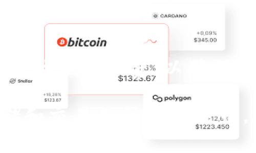 tiaoti如何在TPWallet中创建中本聪币（Satoshi Coin）/tiaoti
中本聪币, TPWallet, 创建钱包, 加密货币, 数字资产/guanjianci

中本聪币（Satoshi Coin）是一种以比特币创始人中本聪命名的加密货币，许多投资者对它产生了浓厚的兴趣。TPWallet 作为一个多币种钱包，为用户提供了创建和管理中本聪币钱包的便捷方法。本文将详细探讨如何在 TPWallet 中创建中本聪币钱包，并解答一些与此相关的问题。

一、TPWallet简介及其功能
TPWallet 是一款支持多种加密货币的钱包应用，包括比特币、以太坊、莱特币等。它不仅可以存储数字资产，还提供了交易、兑换等服务。TPWallet 的用户界面友好，便于操作，适合各类用户使用。其安全性也是用户关注的重点，TPWallet 提供了多重安全保障措施，使用户的资产能够得到有效保护。

二、中本聪币的特点
中本聪币，作为一个较新的加密货币，其特点包括匿名性、去中心化和有限的发行量。这些特性使得中本聪币聚集了大量投资者的关注。为了利用中本聪币的潜在价值，用户需要在安全可靠的钱包中存储和管理其资产。

三、在TPWallet创建中本聪币钱包的步骤
在 TPWallet 中创建中本聪币钱包的步骤如下：

strong步骤一：下载和安装 TPWallet/strongbr /首先，您需要在手机的应用商店中搜索并下载 TPWallet。安装完成后，打开应用程序。

strong步骤二：注册或登录/strongbr /如果您是第一次使用 TPWallet，您需要按照提示进行注册。注册时，建议使用强密码，并做好助记词的备份。如果您已经有账号，可以直接登录。

strong步骤三：创建新钱包/strongbr /登录后，进入钱包管理界面，选择“创建新钱包”。在创建新钱包的步骤中，您需要选择币种，找到中本聪币并选择它。

strong步骤四：备份助记词/strongbr /创建中本聪币钱包后，TPWallet 会生成一组助记词。请务必将此助记词安全地备份，因为它是恢复您钱包的唯一凭证。如果您丢失了助记词，将无法找回钱包中的资产。

strong步骤五：完成创建/strongbr /完成助记词备份后，您可以设置额外的安全措施，如指纹识别或密码保护，提高钱包的安全性。这样，您的中本聪币钱包就创建完成了。

四、中本聪币的存储和交易
创建完中本聪币钱包后，您可以将中本聪币存入其中，并通过 TPWallet 进行交易。下面是有关存储和交易的一些要点：

strong存储： /strong确保您的钱包地址正确，然后将中本聪币转入您的 TPWallet 钱包。您可以通过扫描二维码或输入地址进行转账。
 
strong交易： /strong在 TPWallet 中，您可以随时进行交易。选择您要发送的币种，输入对方的钱包地址和转账金额。确认无误后，提交交易。

五、常见问题解答

问题一：TPWallet 如何确保我的资产安全？
TPWallet 在安全性方面采取了多重措施。首先，用户的私钥在本地生成并储存，永远不上传至服务器。这样，即便网络受到攻击，也不会导致用户资产的泄露。此外，TPWallet 还提供了多种身份验证方式，如密码保护和生物识别，以进一步保护用户账户。

问题二：如果丢失助记词怎么办？
助记词是恢复钱包的唯一凭证。如果用户丢失助记词，将无法找回钱包及其储存的资产。因此，对于助记词的备份极其重要。建议用户将助记词写下并存放在安全的地方，或使用密码管理工具进行保存。另外，TPWallet 也提供了安全退出的选项，随时保护用户的财务隐私。

问题三：我可以在 TPWallet 中交易多少中本聪币？
TPWallet 中没有固定的交易限制，用户可以根据自己的需求进行交易。然而，交易的手续费可能会根据市场拥堵状况和网络条件有所变化。用户在进行交易前，可以查看当前的网络Fee，并根据自己的需要选择合适的交易金额。

问题四：TPWallet 中的中本聪币与其他钱包有何不同？
TPWallet 的优点在于其用户友好的界面和多功能性。与其他单一功能钱包相比，TPWallet 支持多种加密货币，用户无需下载多个钱包应用。同时，TPWallet 还提供了一揽子服务，如交易、投票和匿名支付等，极大地方便了用户操作。

问题五：我怎样才能提高在 TPWallet 中的交易效率？
提高交易效率主要有两个方面：网络费和选择合适的交易时间。用户可以在网络拥堵时段尽量避免大额交易，以降低手续费成本。此外，合理设置网络费，以确保交易在较短时间内完成。经常检查钱包地址的有效性以及账户余额也能提高交易的顺畅性。

总之，在 TPWallet 中创建和管理中本聪币钱包是一个简单易行的过程。借助 TPWallet 提供的安全和便捷服务，用户能够更容易地存储和交易各种加密货币，进一步探索这片充满价值的数字资产世界。