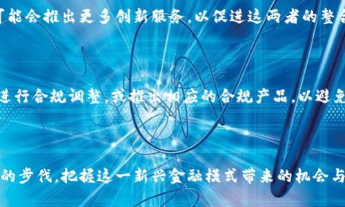 biao ti/biao ti区块链钱包与银行卡衔接：新兴金融的未来与挑战/biao ti

区块链钱包, 银行卡, 数字货币, 金融科技, 资产管理/guanjianci

引言
近年来，随着区块链技术的迅速发展，数字货币逐渐进入大众的视野，其中区块链钱包与银行卡的衔接成为了一个备受关注的话题。区块链钱包作为一种新兴的资产管理工具，具有去中心化、匿名性等特点，而银行卡则是传统金融体系的重要组成部分。将这两者结合起来，不仅可以丰富用户的金融体验，还可以推动整个金融生态的转型和升级。

区块链钱包的基本概念
区块链钱包是用于存储和管理数字资产（如比特币、以太坊等）的软件或硬件工具。它不仅能保存用户的私钥，还可以与区块链网络进行交互，从而实现资产的接收、发送和转账等功能。钱包的种类繁多，包括热钱包、冷钱包、软件钱包和硬件钱包等，每种钱包的安全性、便捷性和使用场景各不相同。

银行卡的角色与优势
银行卡是传统金融体系中最常见的支付工具之一，满足了人们日常消费以及资产管理的需求。银行卡通常由银行发行，具有方便、快捷、安全的特点。通过银行卡，用户可以随时随地进行资金的转入、转出及消费等操作，极大地方便了日常生活。

区块链钱包与银行卡的衔接方式
区块链钱包与银行卡的衔接主要通过支付网关或第三方平台实现。一些金融科技公司开发了相关的支付工具，使得用户可以在区块链钱包与银行卡之间进行便捷的资金转移。用户只需在钱包中添加自己的银行卡信息，即可实现数字货币的买卖。此外，有些平台还允许用户通过银行卡直接购买数字货币，进一步降低了交易的复杂性与门槛。

衔接的优势与潜在挑战
将区块链钱包与银行卡进行衔接，能够为用户带来多方面的好处。首先，它可以提高数字货币的流动性，使得用户能够将数字资产快速转换为法定货币或进行消费。其次，衔接还能够丰富用户的资产配置选择，使得用户可以在传统金融与数字资产之间进行灵活调配。而挑战主要体现在安全性、监管合规等方面。由于区块链的去中心化特性，其安全性可能面临更大的风险，而银行卡作为传统金融的一部分，在数据保护与隐私方面也需要加强。

相关问题探讨

如何保证区块链钱包与银行卡衔接过程的安全性？
区块链钱包与银行卡的衔接过程中，安全性是最为关注的议题之一。用户在进行资金转移时，需要特别留意私钥的保管和钱包的安全性。通常，使用硬件钱包可以显著降低被黑客攻击的风险。此外，选择支持多重签名和双重身份验证的服务平台也能够提升安全性。
银行方面同样有一系列的安全措施，如监控异常交易、实时通知等，保证用户在使用银行卡时不会遭受资金损失。尽管如此，用户仍需定期更改密码，并保持对账户信息的审查，以防止钓鱼攻击等安全隐患。

区块链技术未来的发展趋势如何影响银行卡使用？
随着区块链技术的不断进步，其应用场景也在不断拓展，未来可能会对银行卡的使用产生深远的影响。区块链的去中心化特点可通过智能合约实现自动化交易，这将降低中介成本并提高交易的透明度。此外，数字身份的建立与管理也极有可能改变传统的信用体系，从而减少对银行卡的依赖。
未来有可能出现基于区块链的“数字银行”，此类银行将不再依赖传统的银行卡。他们可能会更多地使用数字货币进行交易，在这方面，国有银行和商业银行均需紧密关注创新变化。

用户如何选择合适的区块链钱包？
选择合适的区块链钱包，是每一个希望进入数字资产领域的用户必须面对的问题。首先，用户需要确认自己的使用场景，是仅用于交易还是长期持有资产。热钱包适合频繁交易，而冷钱包则更安全，适合长期投资。
此外，用户还需要考虑钱包的易用性、支持的币种以及安全性等方面。在选择前，可以查看各大平台的用户评价和经验分享，以获取更多的信息。

区块链钱包与银行卡的相互影响与整合的前景
随着区块链技术不断成熟，区块链钱包与银行卡之间的整合前景被广泛看好。银行卡不仅可以作为法币的主要载体，而区块链钱包则将提供更便捷和安全的数字资产管理方式。未来，金融科技公司可能会推出更多创新服务，以促进这两者的整合与。
面对未来的挑战与机遇，用户应该时刻关注技术变革与政策动态，以便更好地把握区块链与传统金融结合的脉搏。

如何应对监管政策变化对区块链钱包与银行卡衔接的影响？
监管政策的变化历来是金融行业的重大变革。因此，区块链钱包与银行卡衔接的相关参与者需时刻跟进政策动向，以便及时调整策略。例如，若政府对数字货币实施更为严格的监管，相关企业需快速进行合规调整，或推出相应的合规产品，以避免因此带来的法律风险。
从用户的角度看，也应当保持对政策变化的高度关注，并调整自己的投资策略。如有必要，可以寻求专业的法律及财务顾问的建议，以更好地规划财务活动。

结论
区块链钱包与银行卡的衔接是金融科技变革的重要组成部分。虽然在安全性和合规性等方面仍面临许多挑战，但其潜在的市场前景和便利性让人充满期待。无论是用户还是企业，都应紧跟技术发展的步伐，把握这一新兴金融模式带来的机会与挑战。未来，我们期待看到更为广泛且深层次的整合与合作，推动金融生态的持续创新与发展。