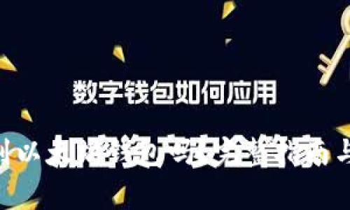 CKB币可以提到以太坊钱包吗？完整指南与常见问题解答