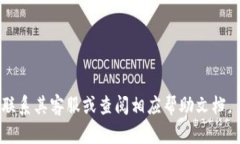 baoti如何在TPWallet中导入跨