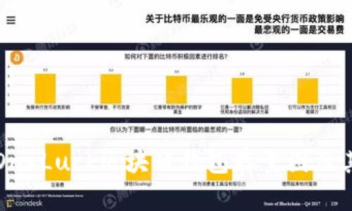 全面解析OneLuck区块链钱包存量图及其投资潜力