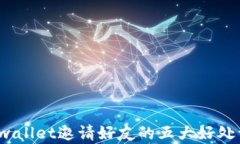 tp wallet邀请好友的五大好