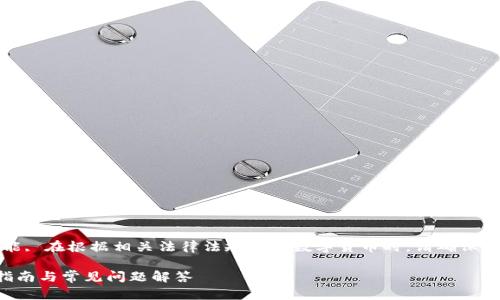 注意：有关tpwallet的提现功能, 在根据相关法律法规使用数字货币时，请确保在合法合规的情况下进行操作。

tpwallet提现到微信的详细指南与常见问题解答