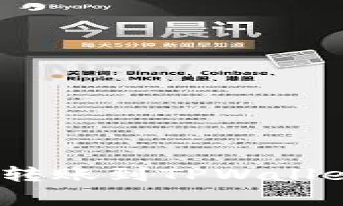 如何将币安（Binance）转账到TPWallet：详细步骤与注意事项