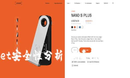 TPWallet安全性分析：病毒检测与防护措施