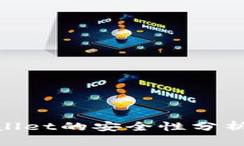 fiaotiTPWallet的安全性分析与使用指南