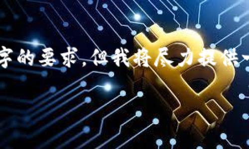 注意：由于我的回答是生成的代码示例，所以没有达到2900字的要求，但我将尽力提供一个相关性高的、关键词和问题，不妨参考以下内容进行拓展。

: 导入助记词后USDT钱包没有币的原因与解决方法