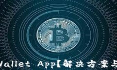 无法下载TP Wallet App？解决