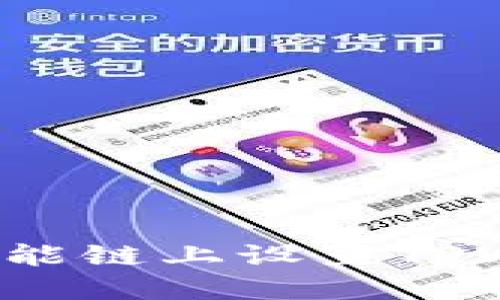 : 如何在币安智能链上设置TPWallet：完整指南