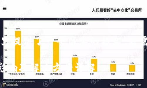 由于内容较长，这里提供了一个简要的框架。若需详细内容请告知。

下载数字钱包的影响及解决方案详解