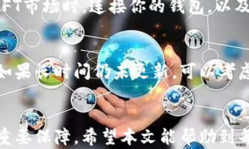 
  以太坊钱包截图：如何查看和管理你的数字资产/  

关键词
 guanjianci 以太坊, 钱包, 截图, 数字资产, 加密货币/ guanjianci 

引言
随着区块链技术的普及和加密货币市场的发展，以太坊作为一种领先的智能合约平台，逐渐成为了众多投资者和开发者的首选。以太坊钱包作为管理以太坊及其代币的重要工具，如何正确使用和查看钱包信息至关重要。在这篇文章中，我们将深入探讨以太坊钱包的相关概念，以及如何获取和理解钱包截图，从而有效管理你的数字资产。

以太坊及其钱包概述
以太坊是一种开源的区块链平台，允许开发者构建去中心化应用（DApp）和智能合约。与比特币不同，以太坊不仅仅是一种货币，更是一个能够推动多种创新应用的平台。以太坊钱包则是用户存储、接收和发送以太坊（ETH）及其他基于以太坊的代币的工具。

以太坊钱包可以分为热钱包和冷钱包。热钱包是指在线钱包，通常具有便捷的访问性，适合频繁交易；而冷钱包则是离线存储的设备，不易受到网络攻击，适合长期存储资产。

获取以太坊钱包截图的方法
获取以太坊钱包的截图通常需要通过以下几个步骤进行：

ol
li选择一个以太坊钱包/li
li登录钱包账户/li
li在钱包界面中找到相关信息/li
li使用截屏工具进行截图/li
/ol

不同钱包的界面和操作可能略有不同，但总体步骤是相似的。如果你使用的是像MetaMask这样的浏览器扩展钱包，那么你可以直接在浏览器中进行截图。如果是像Ledger这样的硬件钱包，你可以通过连接设备到电脑并打开相关应用程序进行截图。

如何解读以太坊钱包截图
在获取钱包截图后，你需要了解截图中包含哪些重要信息，以下是几个关键信息的解读：

ul
listrong钱包地址：/strong 每个以太坊钱包都有一个独特的地址，用于接收和发送以太坊及其代币。这一地址是在钱包创建时分配的，通常以