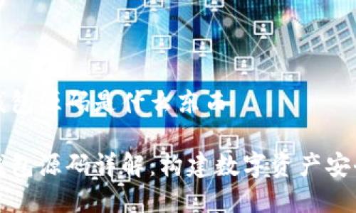 虚拟币钱包源码是什么东西

虚拟币钱包源码详解：构建数字资产安全的基础