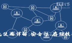 比特币热钱包使用详解：