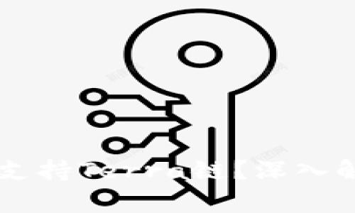 TPWallet是否支持Terra链？深入解析与应用介绍