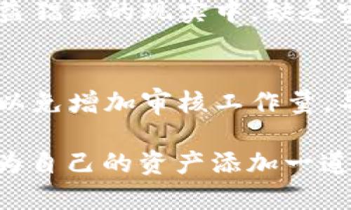    TPWallet实名认证：保障您的数字资产安全  / 
 guanjianci  TPWallet, 实名认证, 数字资产, 安全保障, 钱包使用  /guanjianci 

在数字货币和区块链技术迅速发展的今天，安全和信任成为大家最关注的话题之一。TPWallet作为一款专注于数字资产管理的钱包，推出了实名认证功能，旨在保护用户的资产安全，提升用户的信任度。本文将详细介绍TPWallet实名认证的作用、流程、必要性及相关问题，希望能帮您更好地理解这一功能。

一、TPWallet实名认证的作用与意义

TPWallet的实名认证不仅是为了解决用户对资产安全的疑虑，也是对抗市场上非法活动的有效措施。随着数字资产交易的日益增长，网络诈骗、盗币和勒索等行为也频频发生。实名认证可以有效降低这些风险，增加用户对TPWallet的信任。

首先，实名认证可以提升用户的身份真实性。通过对用户身份的验证，TPWallet能够确保每一个用户背后都有真实的身份信息，从而降低欺诈行为的可能性。此外，实名认证还可以更好地保护用户的账户安全。当用户遇到任何问题或损失时，TPWallet可以通过实名认证的信息更快速地帮助用户找回账户。

其次，实名认证是一种合规的体现。为了遵循政府的相关法律法规，许多国家对数字货币交易所和钱包服务商都要求实施实名认证。这意味着，TPWallet通过实名认证，能够在合规上站稳脚跟，降低政府监管带来的风险，从而为用户提供更为安心的服务。

二、TPWallet实名认证的流程

TPWallet的实名认证流程相对简单，但却需要用户认真对待。以下是具体流程：

ol
    listrong下载并安装TPWalletApp：/strong确保从正规渠道下载TPWallet，并完成安装。/li
    listrong注册账户：/strong用户需填写相关信息，包括手机号、邮箱等，完成基本的注册流程。/li
    listrong进入实名认证页面：/strong在用户界面找到“实名认证”选项，点击进入。/li
    listrong填写真实信息：/strong根据提示填写您的真实姓名、身份证号码等信息。/li
    listrong上传身份验证材料：/strong根据要求上传有效身份证照片以及手持身份证的自拍照，以核实用户身份。/li
    listrong等待审核：/strongTPWallet会对提交的信息进行审核，审核一般需24小时内完成。/li
    listrong完成实名认证：/strong审核通过后，用户会收到通知，实名认证便成功完成。/li
/ol

需要注意的是，在填写个人信息时，务必确保真实有效，以免因信息不符导致审核失败。另外，在上传验证材料时，用户要注意保持照片清晰，避免因照片模糊而影响审核结果。

三、TPWallet实名认证的必要性

许多用户可能会对实名认证提出疑问，认为个人信息的暴露会带来安全隐患。然而，从保护用户自身利益的角度来看，实名认证的必要性不容忽视。

首先，实名认证后，用户账户的安全性会提升。TPWallet通过实名制，能够快速定位用户的问题并进行解决。当用户的账户遇到安全事件时，例如被盗或误操作，TPWallet可以通过实名认证的信息有效地帮助用户恢复账户，避免不必要的损失。

其次，实名认证是为了给用户提供更好的服务。TPWallet可以根据实名认证的信息为用户提供个性化的服务体验。例如，在处理用户的反馈意见时，TPWallet可以更准确地了解用户的需求，进而提升服务质量。通过实名认证，TPWallet能够更好地进行市场分析，为用户提供更优质、更安全的数字资产管理工具。

最后，随着区块链行业的发展，法律法规逐渐趋于完善。许多国家对加密货币和数字资产相关的法律法规不断推出，部分国家强烈要求数字资产交易服务提供方实施实名认证。TPWallet通过实名认证，能够合规运营，为用户提供良好的法律保障，避免因处罚而导致的服务中断。

四、TPWallet实名认证的常见问题

在TPWallet实名认证的过程中，用户可能会遇到各种问题，以下是一些常见的问题以及解决方法：

h41. 如何处理实名认证失败的问题？/h4
实名认证失败可能是由多个原因造成的，最常见的情况是上传的身份证照片质量不高、个人信息填写不准确或未按照要求提供材料。面对这种情况，用户应该仔细检查提交的信息，确保绑定的手机和邮箱是有效且可以联系到的。

其次，用户还可以重新拍摄照片，确保照片清晰，尽量消除光影和反光的影响，避免因照片模糊而导致审核失败。此外，可以在提交之前尝试咨询TPWallet客服，获得建议和帮助。遇到复杂的问题时，建议直接联系官方客服进行处理，避免不必要的时间浪费。

h42. 实名认证后是否可随时更改信息？/h4
实名认证的信息一般是不可随意更改的，特别是身份证号码和姓名等信息。由于这些信息是与用户身份高度相关的，因此修改难度较大。如果用户确实需要更改身份信息，通常需要提供相应的材料和证据，例如结婚证明或更名证明等，提交给官方审核。通过审核后，TPWallet才能对用户身份信息进行修改。对于手机号和邮箱等信息，用户可以在账户设置中自行更新。

h43. TPWallet如何保障用户信息的安全性？/h4
TPWallet非常重视用户的信息安全，采用了多重保护措施来确保用户身份信息的安全性。这包括数据加密技术、多个防火墙、以及技术团队持续监控信息系统的安全状况等。此外，TPWallet承诺不会将用户的个人信息用于任何商业用途，也不会轻易将用户信息共享给第三方，确保用户的隐私得到充分的保护。

h44. 实名认证是否影响匿名性？/h4
实名认证的确会影响用户的匿名性，但这也是对用户安全的保证。在数字货币的世界中，匿名性是一把双刃剑。在某些情况下，匿名性可以保护用户的隐私，但在诈骗案件日益猖獗的现实中，缺乏实名制容易让骗子有机可乘。因此，实名认证能够在保护用户的合法权益和利益安全之间保持一个平衡，在增强信任的同时，也依然尊重用户的隐私。

h45. 实名认证需要多长时间？/h4
TPWallet的实名认证审核一般在24小时内完成，但也有可能因用户提交的信息质量和数量，审核时间有所延长。用户最好在提交材料后耐心等待，不要频繁提交多次申请，以免增加审核工作量，导致时间更长。如果超过了预定的审核时间，用户可以通过客服渠道咨询，了解审核进度和结果。

综上所述，TPWallet的实名认证是为了保障用户的数字资产安全而推出的重要功能。所有用户在使用TPWallet时，建议尽早进行实名认证，以获得更好的用户体验，同时也为自己的资产添加一道安全防护线。