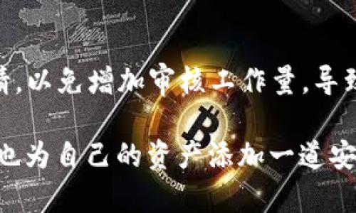    TPWallet实名认证：保障您的数字资产安全  / 
 guanjianci  TPWallet, 实名认证, 数字资产, 安全保障, 钱包使用  /guanjianci 

在数字货币和区块链技术迅速发展的今天，安全和信任成为大家最关注的话题之一。TPWallet作为一款专注于数字资产管理的钱包，推出了实名认证功能，旨在保护用户的资产安全，提升用户的信任度。本文将详细介绍TPWallet实名认证的作用、流程、必要性及相关问题，希望能帮您更好地理解这一功能。

一、TPWallet实名认证的作用与意义

TPWallet的实名认证不仅是为了解决用户对资产安全的疑虑，也是对抗市场上非法活动的有效措施。随着数字资产交易的日益增长，网络诈骗、盗币和勒索等行为也频频发生。实名认证可以有效降低这些风险，增加用户对TPWallet的信任。

首先，实名认证可以提升用户的身份真实性。通过对用户身份的验证，TPWallet能够确保每一个用户背后都有真实的身份信息，从而降低欺诈行为的可能性。此外，实名认证还可以更好地保护用户的账户安全。当用户遇到任何问题或损失时，TPWallet可以通过实名认证的信息更快速地帮助用户找回账户。

其次，实名认证是一种合规的体现。为了遵循政府的相关法律法规，许多国家对数字货币交易所和钱包服务商都要求实施实名认证。这意味着，TPWallet通过实名认证，能够在合规上站稳脚跟，降低政府监管带来的风险，从而为用户提供更为安心的服务。

二、TPWallet实名认证的流程

TPWallet的实名认证流程相对简单，但却需要用户认真对待。以下是具体流程：

ol
    listrong下载并安装TPWalletApp：/strong确保从正规渠道下载TPWallet，并完成安装。/li
    listrong注册账户：/strong用户需填写相关信息，包括手机号、邮箱等，完成基本的注册流程。/li
    listrong进入实名认证页面：/strong在用户界面找到“实名认证”选项，点击进入。/li
    listrong填写真实信息：/strong根据提示填写您的真实姓名、身份证号码等信息。/li
    listrong上传身份验证材料：/strong根据要求上传有效身份证照片以及手持身份证的自拍照，以核实用户身份。/li
    listrong等待审核：/strongTPWallet会对提交的信息进行审核，审核一般需24小时内完成。/li
    listrong完成实名认证：/strong审核通过后，用户会收到通知，实名认证便成功完成。/li
/ol

需要注意的是，在填写个人信息时，务必确保真实有效，以免因信息不符导致审核失败。另外，在上传验证材料时，用户要注意保持照片清晰，避免因照片模糊而影响审核结果。

三、TPWallet实名认证的必要性

许多用户可能会对实名认证提出疑问，认为个人信息的暴露会带来安全隐患。然而，从保护用户自身利益的角度来看，实名认证的必要性不容忽视。

首先，实名认证后，用户账户的安全性会提升。TPWallet通过实名制，能够快速定位用户的问题并进行解决。当用户的账户遇到安全事件时，例如被盗或误操作，TPWallet可以通过实名认证的信息有效地帮助用户恢复账户，避免不必要的损失。

其次，实名认证是为了给用户提供更好的服务。TPWallet可以根据实名认证的信息为用户提供个性化的服务体验。例如，在处理用户的反馈意见时，TPWallet可以更准确地了解用户的需求，进而提升服务质量。通过实名认证，TPWallet能够更好地进行市场分析，为用户提供更优质、更安全的数字资产管理工具。

最后，随着区块链行业的发展，法律法规逐渐趋于完善。许多国家对加密货币和数字资产相关的法律法规不断推出，部分国家强烈要求数字资产交易服务提供方实施实名认证。TPWallet通过实名认证，能够合规运营，为用户提供良好的法律保障，避免因处罚而导致的服务中断。

四、TPWallet实名认证的常见问题

在TPWallet实名认证的过程中，用户可能会遇到各种问题，以下是一些常见的问题以及解决方法：

h41. 如何处理实名认证失败的问题？/h4
实名认证失败可能是由多个原因造成的，最常见的情况是上传的身份证照片质量不高、个人信息填写不准确或未按照要求提供材料。面对这种情况，用户应该仔细检查提交的信息，确保绑定的手机和邮箱是有效且可以联系到的。

其次，用户还可以重新拍摄照片，确保照片清晰，尽量消除光影和反光的影响，避免因照片模糊而导致审核失败。此外，可以在提交之前尝试咨询TPWallet客服，获得建议和帮助。遇到复杂的问题时，建议直接联系官方客服进行处理，避免不必要的时间浪费。

h42. 实名认证后是否可随时更改信息？/h4
实名认证的信息一般是不可随意更改的，特别是身份证号码和姓名等信息。由于这些信息是与用户身份高度相关的，因此修改难度较大。如果用户确实需要更改身份信息，通常需要提供相应的材料和证据，例如结婚证明或更名证明等，提交给官方审核。通过审核后，TPWallet才能对用户身份信息进行修改。对于手机号和邮箱等信息，用户可以在账户设置中自行更新。

h43. TPWallet如何保障用户信息的安全性？/h4
TPWallet非常重视用户的信息安全，采用了多重保护措施来确保用户身份信息的安全性。这包括数据加密技术、多个防火墙、以及技术团队持续监控信息系统的安全状况等。此外，TPWallet承诺不会将用户的个人信息用于任何商业用途，也不会轻易将用户信息共享给第三方，确保用户的隐私得到充分的保护。

h44. 实名认证是否影响匿名性？/h4
实名认证的确会影响用户的匿名性，但这也是对用户安全的保证。在数字货币的世界中，匿名性是一把双刃剑。在某些情况下，匿名性可以保护用户的隐私，但在诈骗案件日益猖獗的现实中，缺乏实名制容易让骗子有机可乘。因此，实名认证能够在保护用户的合法权益和利益安全之间保持一个平衡，在增强信任的同时，也依然尊重用户的隐私。

h45. 实名认证需要多长时间？/h4
TPWallet的实名认证审核一般在24小时内完成，但也有可能因用户提交的信息质量和数量，审核时间有所延长。用户最好在提交材料后耐心等待，不要频繁提交多次申请，以免增加审核工作量，导致时间更长。如果超过了预定的审核时间，用户可以通过客服渠道咨询，了解审核进度和结果。

综上所述，TPWallet的实名认证是为了保障用户的数字资产安全而推出的重要功能。所有用户在使用TPWallet时，建议尽早进行实名认证，以获得更好的用户体验，同时也为自己的资产添加一道安全防护线。