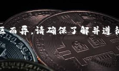 提示：根据相关法律法规，使用区块链钱包的合法性因国家和地区而异。请确保了解并遵循当地法律规定。以下是关于区块链钱包及其合法性的详细内容。

注册区块链钱包违法吗？详细解析及常见问题解答