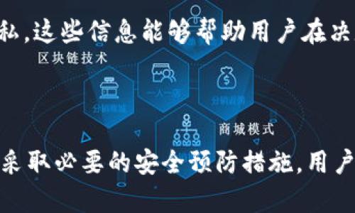 : TP Wallet 不显示金额为 0 的原因及解决方案

TP Wallet, 钱包不显示金额, TP Wallet 支持, 加密货币, TP Wallet 解决方案/guanjianci

---

### TP Wallet 不显示金额为 0 的原因及解决方案

在数字货币日益普及的今天，许多人开始使用电子钱包管理他们的加密资产。TP Wallet 作为一款流行的数字钱包，具有用户友好的界面和多种功能。然而，有时用户在使用 TP Wallet 时可能会遇到一个常见问题：钱包不显示金额为 0。这种情况不仅会让用户感到困惑，也可能影响到他们的信心与投资决策。本文将详细探讨 TP Wallet 不显示金额为 0 的原因及相应的解决方案，并对一些常见问题进行解析。

#### 为什么 TP Wallet 会显示金额为 0？

在探讨如何解决问题之前，我们需要首先理解为什么会出现这种情况。以下是一些可能导致 TP Wallet 不显示金额为 0 的原因：

1. **网络连接问题**：TP Wallet 需要通过互联网与区块链进行连接，如果网络连接不稳定，可能导致余额无法实时更新，从而显示为 0。

2. **同步问题**：如果钱包没有与区块链进行同步，您可能会看到的就是一个不准确的余额，显示为 0 的情况。

3. **交易未确认**：在某些情况下，您可能还没有在区块链上确认一些交易。未确认的交易可能会导致您的余额未能即时更新，造成不显示金额的情况。

4. **钱包数据异常**：使用过程中，数据损坏或异常也可能导致钱包显示不正确的金额。可能是由于软件问题或其他因素影响到钱包的正常运作。

5. **软件版本问题**：TP Wallet 的某些版本可能存在 BUG，导致无法正确显示余额。更新到最新版本可能会解决这些问题。

### 解决 TP Wallet 不显示金额为 0 的方法

#### 方法一：检查网络连接

在您使用 TP Wallet 时，首先确保您的网络连接是稳定的。您可以尝试以下步骤来测试网络：

1. **重启路由器**：有时，路由器的连接会因为长时间未重启而变得不稳定。重新启动路由器可以帮助改善网络连接。

2. **使用其他网络**：如果可能，尝试切换到其他 Wi-Fi 网络，或使用移动数据，看看是否能够解决问题。

3. **检查防火墙和安全设置**：某些防火墙设置可能会阻止 TP Wallet 访问网络。确保您的安全软件没有误拦截钱包的连接。

#### 方法二：重新同步钱包

如果网络连接正常，但仍然无法显示余额，您可能需要重新同步钱包：

1. **手动触发同步**：在 TP Wallet 的设置中，有时会有重新同步的功能，您可以尝试手动触发同步。

2. **删除并重新添加账户**：如果手动同步无效，可以考虑删除账户并重新添加。请确保在此过程前备份您的钱包地址和私钥。

3. **卸载并重装 APP**：最后，如果上述步骤均未能解决问题，您可以考虑卸载然后重新安装 TP Wallet 应用，确保获取最新的程序版本。

#### 方法三：确认交易状态

如果您最近进行了交易，需要确认交易的状态：

1. **在区块链浏览器上查看交易**：您可以复制交易 ID，到相关区块链浏览器上查询交易状态。如果交易未确认，您可以耐心等待，或者尝试提高矿工费以加速确认。

2. **检查未完成的交易**：有时，交易会被某些情况（如网络拥堵）延迟。确保无其他未达到网络确认要求的交易。

### 常见问题解答

#### 问题一：为什么我的 TP Wallet 显示的是 0，而其他钱包显示正常余额？

TP Wallet 显示为 0 而其他钱包显示正常余额，可能是因为以下原因。首先，可能是 TP Wallet 的网络连接问题，导致余额未能与区块链同步。其次，如果您刚刚进行了一笔交易，可能因为交易未确认而显示为 0。此外，若您的 TP Wallet 版本较旧，可能存在 BUG，建议更新到最新版本。

另外，需要注意的是，某些加密资产在 TP Wallet 上可能并不被支持。如果您的资产是新推出的或不常见的货币，可能需要查看 TP Wallet 的官方支持列表，看其是否兼容。如果这些方面都没有问题，您也可以试着联系 TP Wallet 的客服，寻求进一步帮助。

#### 问题二：我如何确保我的 TP Wallet 数据安全？

确保 TP Wallet 数据安全，用户需要遵循一些基本的安全实践。首先，务必备份钱包的助记词和私钥。这些信息非常关键，因为在设备丢失或出现故障时，您可以使用它们恢复钱包。

其次，定期更新 TP Wallet 到最新版本，以确保拥有最新的安全补丁。同时，应避免在公共 Wi-Fi 上访问钱包，建议使用 VPN 来加密网络连接，以降低被黑客攻击的风险。此外，请务必谨防钓鱼网站，不要轻易点击不明链接，确保您只通过官方渠道下载钱包应用。

#### 问题三：TP Wallet 的费用是如何计算的？

TP Wallet 费用通常由网络拥堵情况和交易确认时间决定。不同的区块链对同一个交易将收取不同的手续费，通常是在交易发起时可以自定义设置。高的矿工费能够加编确认交易的速度，而低的费用可能导致交易被延迟，甚至不被确认。

为了获取长远的交易成本，用户可以在高峰时段进行费用估算，以便为每笔交易设定合理的手续费。同时，TP Wallet 可能提供费用建议，以帮助用户进行选择。在特定平台上，用户也可以查看到实时费用信息，作出明智的决策。

#### 问题四：如果我的 TP Wallet 被盗，我该怎么办？

如果您怀疑 TP Wallet 被盗或在设备上发现可疑活动，首先应立即将钱包置于离线状态，断开互联网连接，以减少潜在损失。接下来，联系 TP Wallet 的官方客服，报告该事件。有必要时，可以尝试回收失去的资产。

在将钱包恢复时，请务必使用助记词和私钥在安全的设备上恢复。防止未来的盗窃事件，定期更新密码，确保助记词和私钥的隐私。如果可行，考虑使用硬件钱包存储较大金额的加密货币，以增强安全性。

#### 问题五：TP Wallet 的使用条款和隐私政策是什么？

TP Wallet 的使用条款和隐私政策是保护用户权益的重要文件。通常，使用条款包括用户在使用此钱包时需要遵守的规则和限制。用户应对此类条款有清晰的了解，以确保在合法的框架内使用该钱包。

此外，隐私政策则涉及用户数据的收集、使用及存储情况。用户应仔细阅读，以了解 TP Wallet 如何保护个人信息和加密资产的安全。有些钱包会提供用户数据加密与匿名交易等功能，确保隐私。这些信息能够帮助用户在决定是否使用时作出明智选择。

### 总结

TP Wallet 不显示金额为 0 的问题会让用户在使用过程中感到困惑，但通过了解原因及采取相应的解决措施，这一问题是可以被克服的。无论是检查网络连接、重新同步、确认交易状态，还是采取必要的安全预防措施，用户均需保持警醒并积极应对。希望本文能为您解决 TP Wallet 的相关问题提供实质性的帮助与指导。