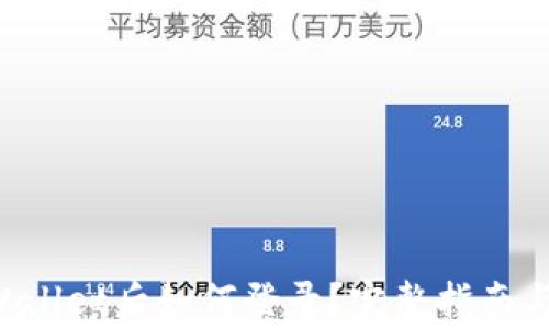 
重新下载TP Wallet后如何登录？完整指南与常见问题解答