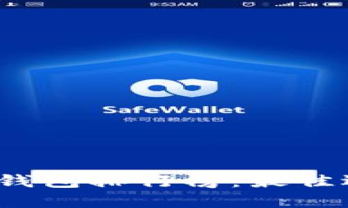 2023年以太坊钱包排行榜：最佳选择与下载指南