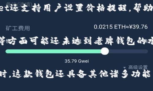 biasoTPWallet充值TRX币的全攻略：一步步教你如何实现交易/biaso
TPWallet, TRX, 充值, 数字资产, 区块链/guanjianci

概述
在数字资产的世界中，TRON（TRX）已逐渐成为用户青睐的选项之一。TPWallet作为一款多功能的数字钱包，支持TRX及多种其他数字资产的存储与管理。本文将详细讲解如何在TPWallet中充值TRX，以帮助用户顺利完成交易并安全地管理他们的资产。

选择TPWallet的理由
TPWallet不仅支持TRX，还专业支持众多其他数字资产，具有多个优越特性：
ul
    listrong安全性：/strongTPWallet采用高标准的加密措施，确保用户资产的安全。/li
    listrong用户友好：/strong简单直观的界面，使新手用户也能快速上手。/li
    listrong高效：/strong快速的交易处理时间和便捷的充值方式。/li
    listrong多功能：/strong除了充值、提现，用户可以参与交易、管理资产和投票等。/li
/ul

如何在TPWallet充值TRX
为了在TPWallet中充值TRX，用户需要遵循以下几个步骤：

h4步骤1：下载和注册TPWallet/h4
首先，用户需要从官方渠道下载TPWallet应用程序（支持安卓和iOS系统）。安装完成后，打开应用并注册账户。用户需要提供有效的手机号码或电子邮件以完成注册。在注册过程中，务必设置强密码以保护账号安全。

h4步骤2：创建或导入钱包/h4
注册完成后，用户可以选择创建新的钱包或导入已有的钱包。如果选择创建新钱包，系统会提供一组助记词，用户需要将其妥善保管，因为这是恢复钱包的重要信息。如果导入钱包，则需输入助记词或私钥。

h4步骤3：获取TRX充值地址/h4
登录TPWallet账户后，用户进入钱包主界面，找到TRX资产，并点击“充值”按钮。系统将展示一个TRX充值地址。用户可以复制此地址，或使用二维码进行扫描。此地址是将TRX币转入TPWallet的关键。

h4步骤4：选择充值方式/h4
用户可以通过多个平台和交易所选择充值TRX，例如Binance、Huobi等。前往选择的交易所，登录账户后，选择提现功能，输入TPWallet的TRX地址，确认金额并提交。在此过程中，请仔细核对地址，以免将币错误转账到其他地址。

h4步骤5：确认交易状态/h4
充值提交后，用户可在TPWallet中查看充值记录，并核对交易状态。根据网络状态，TRX的到账时间可能有所不同，一般会在几分钟内完成。在此期间，用户可以通过区块链浏览器查询交易状态。

h4步骤6：确认TRX到账/h4
一旦TRX到账，用户将在TPWallet的资产列表中看到相应的TRX余额。这时，用户可以选择继续进行后续的交易或投资操作。

TPWallet的其他功能
除了充值TRX，TPWallet还提供了以下功能，帮助用户更好地管理数字资产：

h4交易功能/h4
用户可以在TPWallet中直接进行数字资产的交易，无需将资产转移到其他交易所。这一功能降低了交易所使用的风险。

h4资产管理/h4
TPWallet让用户轻松管理多种数字资产，无论是TRX、USDT还是其他ERC20代币，系统都能清晰显示余额和交易记录。

h4去中心化交易所（DEX）/h4
TPWallet集成了去中心化交易所，用户可以实时交易，同时享受更低的交易费用和更高的安全性。

相关问题解析

h4问题1：如何选择最合适的交易所进行TRX充值？/h4
在选择交易所时，用户应该考虑多个因素。首先，交易所的安全性至关重要，应该选择有良好声誉和安全保障的交易所。其次，用户需关注交易手续费，因为不同平台的费用可能相差很大。此外，交易所的流动性也是要考虑的因素，流动性越高，用户交易越顺畅。最后，客户支持服务也是判断一个交易所是否合适的重要标准之一，确保在出现问题时，能及时得到帮助。

h4问题2：充值TRX失败的原因及解决办法？/h4
充值失败可能有多种原因，包括网络拥堵、错误地址等。用户应仔细检查充值地址，确保其完全正确。此外，还需确认提现的交易所是否正在进行维护。有时，充值延迟可能因为网络繁忙，建议用户耐心等待，必要时可联系交易所客服进行咨询。

h4问题3：如何确保TPWallet钱包的安全性？/h4
为了确保TPWallet的安全，用户应采取多重措施。首先，应确保使用强密码，并定期更换密码。其次，建议启用双重身份验证，以增强安全性。此外，重要的助记词或私钥应妥善保存，不在网络上分享。同时，用户应保持软件版本更新，以避免安全漏洞。

h4问题4：如何管理和投资TRX资产？/h4
用户在TPWallet中可通过实时市场数据显示与投资策略相结合，管理和投资TRX资产。可关注市场走势，学习基本面与技术分析，制定合理的买卖策略。此外，TPWallet还支持用户设置价格提醒，帮助把握市场动态，及时做出投资决策。

h4问题5：TPWallet与其他钱包的优缺点对比/h4
TPWallet相较于其他数字钱包主要优在其简洁界面与多功能性，用户可以在同一个平台上完成多种操作。然而，作为新兴钱包，它在用户基础、交易深度及社群支持等方面可能还未达到老牌钱包的水准。用户在选择时，应根据自身需求，结合各钱包的功能特点，进行合理选择。

总结
综上所述，TPWallet为用户提供了一种安全、便捷的方式来管理和充值TRX资产。从注册账户到完成充值，每一步都力求简单明了，使即使是初学者也能轻松完成。同时，这款钱包还具备其他诸多功能，充分满足用户的需求。希望本文对大家选择TPWallet并充值TRX有帮助！