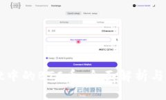 TPWallet中的BTC币：全面解析