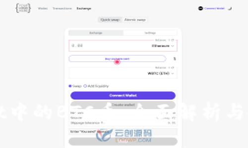 TPWallet中的BTC币：全面解析与使用指南