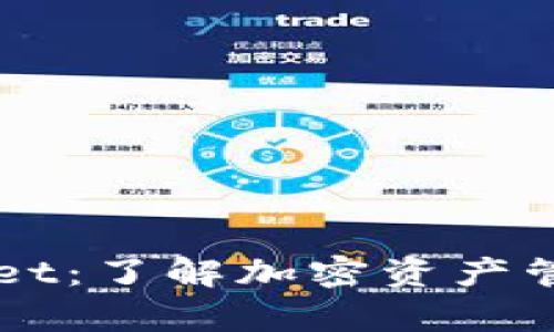 币安tpwallet：了解加密资产管理的新方式