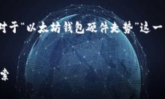 注意：由于内容要求的字