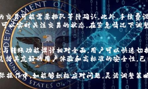    TPWallet 转 ETH 最少的金额与步骤详解  / 
 guanjianci  TPWallet, 转账, ETH, 加密货币, 钱包  /guanjianci 

 在当今的数字货币时代，加密货币的交易使得用户的投资和资金管理变得越来越灵活。其中，TPWallet作为一款多功能的数字货币钱包，因其便捷性和安全性受到用户的广泛欢迎。本篇文章将详细介绍如何通过TPWallet进行ETH（以太坊）的转账，包括转账的最低金额、步骤以及常见问题的解答。

 TPWallet是什么？ 
 TPWallet是一款支持多种数字货币的钱包应用，用户可以通过这款钱包进行各种加密货币的存储、转账和管理。TPWallet不仅支持主流的比特币（BTC）、以太坊（ETH）等数字资产，还支持许多小众币种，方便用户进行多元化投资。
 TPWallet的界面设计简洁易用，具有较强的用户体验，特别适合新手用户。此外，TPWallet 还具有较高的安全性，通过私钥的保护机制来保证用户资产的安全。

 转账ETH的最低金额是多少？ 
 在使用TPWallet进行ETH转账时，最低转账金额通常受到网络手续费以及区块链的规定。当网络拥堵时，手续费可能会上升，因此在转账时考虑最低金额会有所不同。
 一般情况下，以太坊网络对于转账的最低金额的建议是0.01 ETH，但为了确保交易能够顺利完成，建议用户在实际转账过程中，设置高于这个最低额度。网络费用会随着气候变化，有时可能会影响到最低转账金额，因此用户在转账时需实时查看网络状况，从而合理设定转账费用与数量。

 如何在TPWallet中进行ETH转账？ 
 在TPWallet中进行ETH转账的步骤非常简单。以下是详细的步骤说明：
strong步骤一：打开TPWallet应用/strongbr 在你的手机上找到TPWallet应用并打开。
strong步骤二：选择ETH钱包/strongbr 在应用主界面中，选择你需要转账的ETH钱包，点击进入。
strong步骤三：点击转账/strongbr 在ETH钱包页面，找到转账选项并点击。
strong步骤四：输入收款地址/strongbr 在转账页面，输入收款方的以太坊地址，确保地址的准确性，以避免资金损失。
strong步骤五：输入转账金额/strongbr 输入你希望转账的ETH金额，建议在转账前核实最低转账金额与网络状态。
strong步骤六：确认交易/strongbr 在确定所有信息无误后，点击确认转账。系统可能会要求你输入交易密码或进行其他验证。
strong步骤七：完成转账/strongbr 一旦转账完成，你会收到交易确认信息，转账状态可以在钱包记录中查看。

 TPWallet转ETH时的网络手续费 
 在TPWallet转账ETH时，用户需要支付一定的网络手续费，该手续费通常以Gwei（以太坊网络的计量单位）计费。手续费的多少会受到网络繁忙程度的影响，如果网络非常拥堵，手续费可能会上升。一般建议用户在转账的前一个小时内查看当前的交易费率，以便合理设置。
 具体操作上，TPWallet会根据当前网络情况自动建议手续费，用户可以根据自己的需求选择“普通”、“快速”或“自定义”选项。如果选择“自定义”，请确保自己对以太坊网络的手续费机制有充分的了解，以避免付款过高或过低。

 ETH转账失败的原因及解决办法 
 ETH转账有时会出现失败的情况，可能由以下原因引起：
ul
    listrong网络拥堵：/strong如果以太坊网络非常拥堵，交易可能会长时间得不到确认，甚至被丢弃。/li
    listrong手续费过低：/strong若设置的手续费过低，网络可能不会处理该交易，解决办法是提高手续费。/li
    listrong收款地址错误：/strong如果输入的收款地址有误，交易将无法完成。/li
/ul
 对于以上问题，用户可以采取以下措施：在进行代币转账前，务必核对收款地址确认无误；了解当前网络状况选择适当的手续费，以及在关键时刻可以尝试增加手续费以尽快完成交易。

 可能出现的相关问题 
 在使用TPWallet进行ETH转账时，用户可能会面临一些问题，以下列出了五个常见问题及其详细解答。

 问题一：TPWallet支持哪些币种？ 
 TPWallet支持的币种种类丰富，包括主流的比特币、以太坊、莱特币、Ripple及多种ERC20代币。用户可以通过TPWallet进行管理、交易和投资。相较于其他数字货币钱包，TPWallet在资产支持方面显示出了很强的灵活性，用户在这方面的体验普遍较好。
 具体而言，用户在安装TPWallet应用后，能够轻松找到支持的币种分类，便于用户进行快速交易。在不同币种的转换和管理中，TPWallet提供了相对充足的流动性。如果某些特定币种用户未能在TPWallet中找到，建议用户联系TPWallet客服，以获得更准确的信息。

 问题二：如何保证TPWallet的安全性？ 
 安全性是使用数字资产钱包时用户最为关心的事项之一。TPWallet采用了多重安全机制保护用户的资产安全。其中，私钥无法在网络上传输和存储，用户始终掌控私钥。此外，TPWallet还有冷存储、双因素身份验证等安全措施，为用户提供了更高的安全保护。
 诺亚科技公司（Noah）还对TPWallet做过定期的安全评估与漏洞修复，确保用户资产安全。因此，用户在使用TPWallet时，只需保持对个人资产的关注，不随意透露私钥，定期更新应用程序并开启相关的安全验证，便可最大限度降低风险。

 问题三：如何找回丢失的TPWallet账户？ 
 如果用户在使用TPWallet时丢失账户，首先需要确认是否备份了助记词或私钥。助记词、私钥是恢复账户的关键所在。若用户之前已经备份此类信息，可以使用其找回资产。如果没有备份，恢复账户的可能性会大幅降低，对用户资产的损失也更为严重。
 若用户能够恢复助记词或私钥，可按照TPWallet的官方指导教程进行操作，输入助记词即可恢复账户。用户在使用TPWallet时非常建议定期备份相关信息，并将其妥善保管。对于长久未使用的账户，进行适时的转账或交易可减少因账户闲置而造成的问题。

 问题四：为什么ETH转账速度慢？ 
 ETH转账速度慢有多种原因，首先是受限于以太坊网络的拥堵程度。尤其是在市场波动时，用户的交易量激增，导致一些用户的交易可能需要排队等待确认。此外，手续费设置可能不过高，有些情况下甚至可以自行调整手续费以提高优先级。
 为了解决慢速转账的问题，用户可选择在非高峰时段进行交易，或者取消低手续费的交易并重新发起。在TPWallet中，用户也可以实时关注交易的状态，在紧急情况下调整相关手续费以加快速度。提高网络醒目的能提高交易成功率，减少等待时间。

 问题五：如何评价TPWallet的使用体验？ 
 TPWallet的使用体验普遍获用户好评。由于其操作简便、界面友好，用户在新手入门时能够迅速上手。TPWallet对资产的管理与转账功能设计相对全面，用户可以快速切换币种并进行交易。在安全性方面，TPWallet的多重机制保障也值得称赞。
 此外，TPWallet还拥有强大的客服支持，能在遇到问题时快速响应并给予帮助。综上所述，TPWallet作为一款数字货币钱包，凭借其友好的用户体验和高标准的安全性，已经赢得了不少用户的信任，是加密货币投资者较为推荐的一款选择。

 总结而言，TPWallet在转账ETH的过程中因其最低转账金额、手续费及相关注意事项，都对用户提出了较高的要求。用户在实际操作中，如能够积极应对问题，灵活调整策略，便能顺利完成ETH的转账，获取良好的数字资产管理体验。