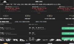 : 如何快速注册比特币加密