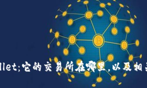 探索TPWallet：它的交易所在哪里，以及相关功能详解