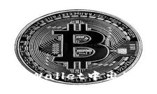 : 如何处理TPWallet中出现的陌生币种？