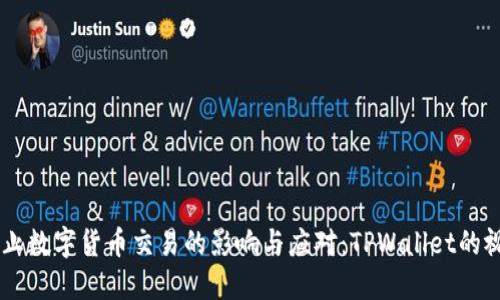 禁止数字货币交易的影响与应对：TPWallet的视角