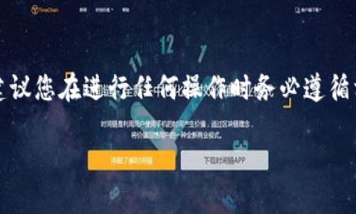 注意：由于此请求涉及第三方金融工具和服务的信息，建议您在进行任何操作时务必遵循相关法律法规，并确保您对所涉及的风险有清楚的认识。

如何安全使用不需要实名的USDT钱包？