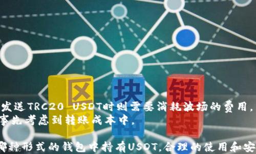 
   如何查找USDT钱包地址及相关信息  / 

关键词
 guanjianci  USDT, 钱包地址, 区块链, 数字货币, 加密钱包  /guanjianci 

一、什么是USDT钱包地址？
USDT（Tether）是一种稳定币，与美元保持1:1的价值关系。在数字货币的交易中，USDT由于其稳定性，成为了众多投资者和交易者使用的首选币种之一。USDT的持有和交易离不开加密钱包，而每个加密钱包都拥有一个唯一的钱包地址。USDT钱包地址是一串由字母和数字组成的字符，是用户进行USDT交易的重要凭证。用户需要通过这个地址来发送和接收USDT。

二、如何查找自己的USDT钱包地址？
要查找自己的USDT钱包地址，首先需要确定你使用的是哪种加密钱包。绝大多数钱包都提供一种直观的方式来查看钱包地址。以下是几种常见钱包获取地址的方法：
ul
    listrong桌面钱包：/strong如Exodus、Electrum等，通常在软件界面上，有明显的