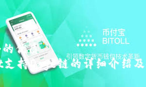 思考一个的优质
TPWallet支持Doge链的详细介绍及使用指南